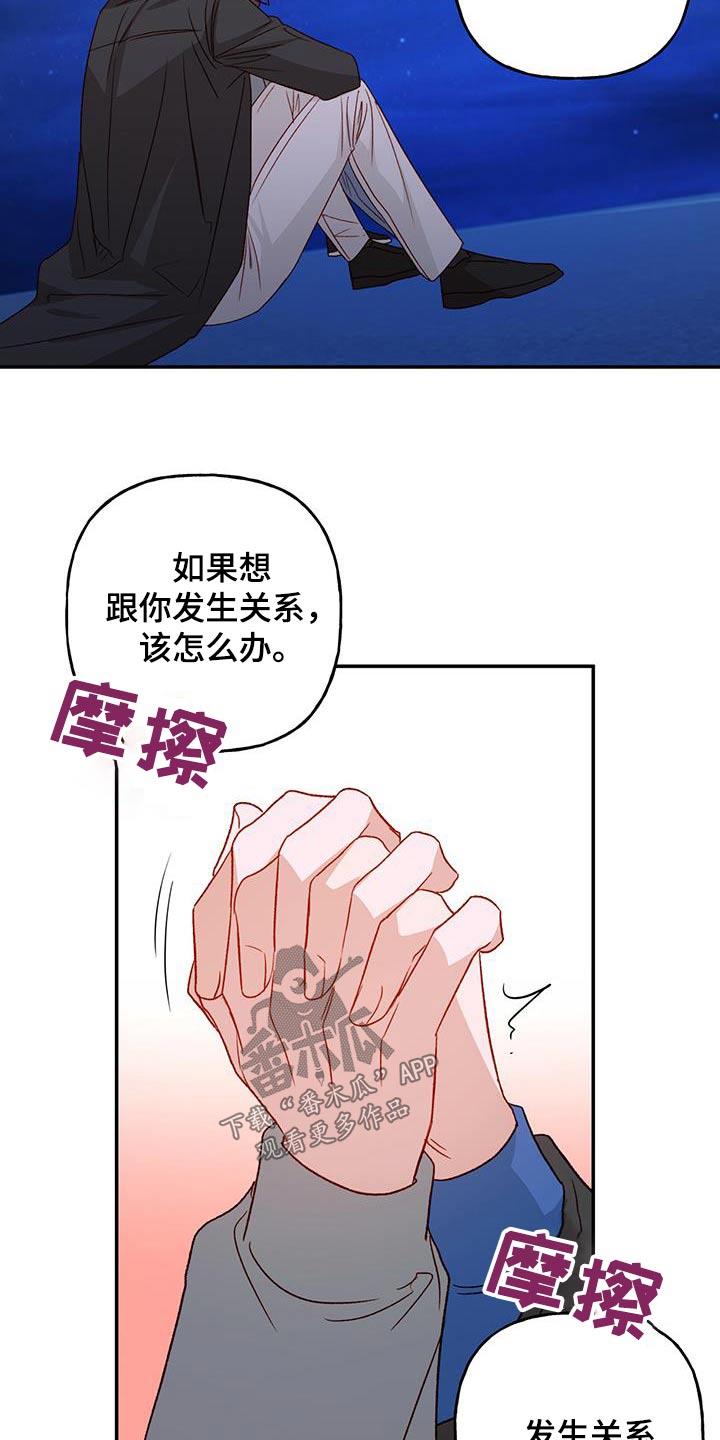 第77话 【第二季】担心什么 第 13 页