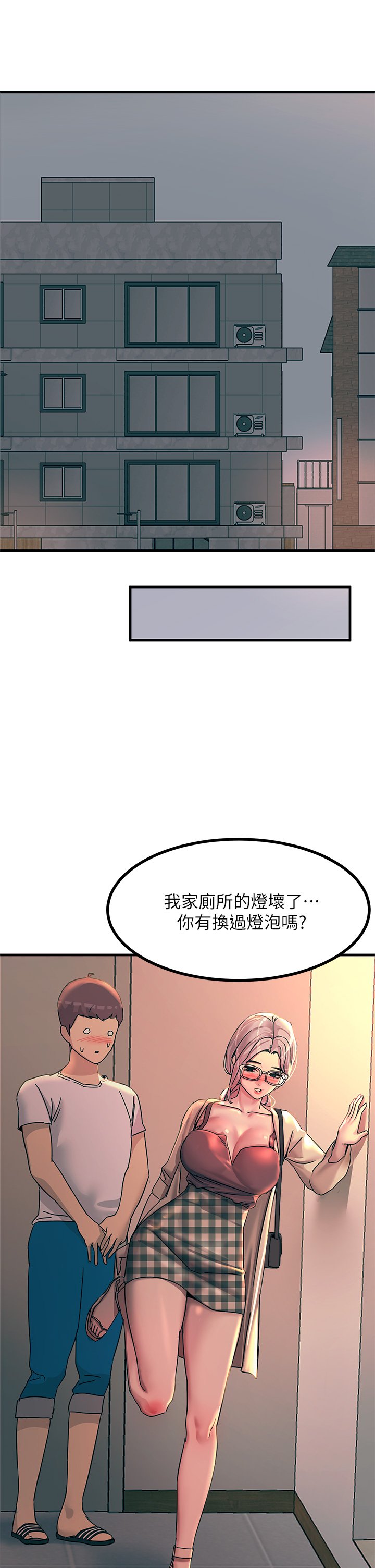 第5话 - 你害我都湿了... 第 35 页