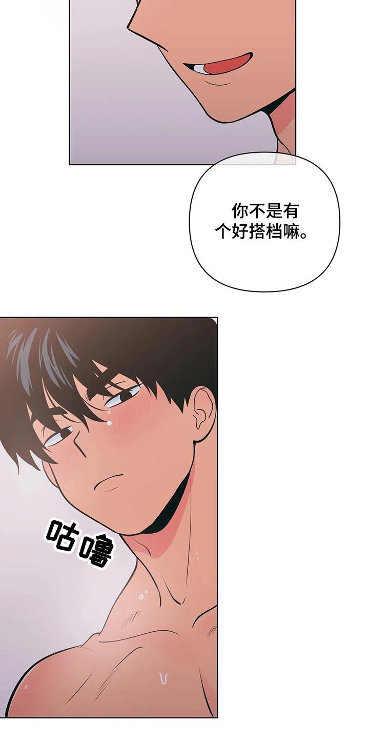 第43话 搭档 第 5 页
