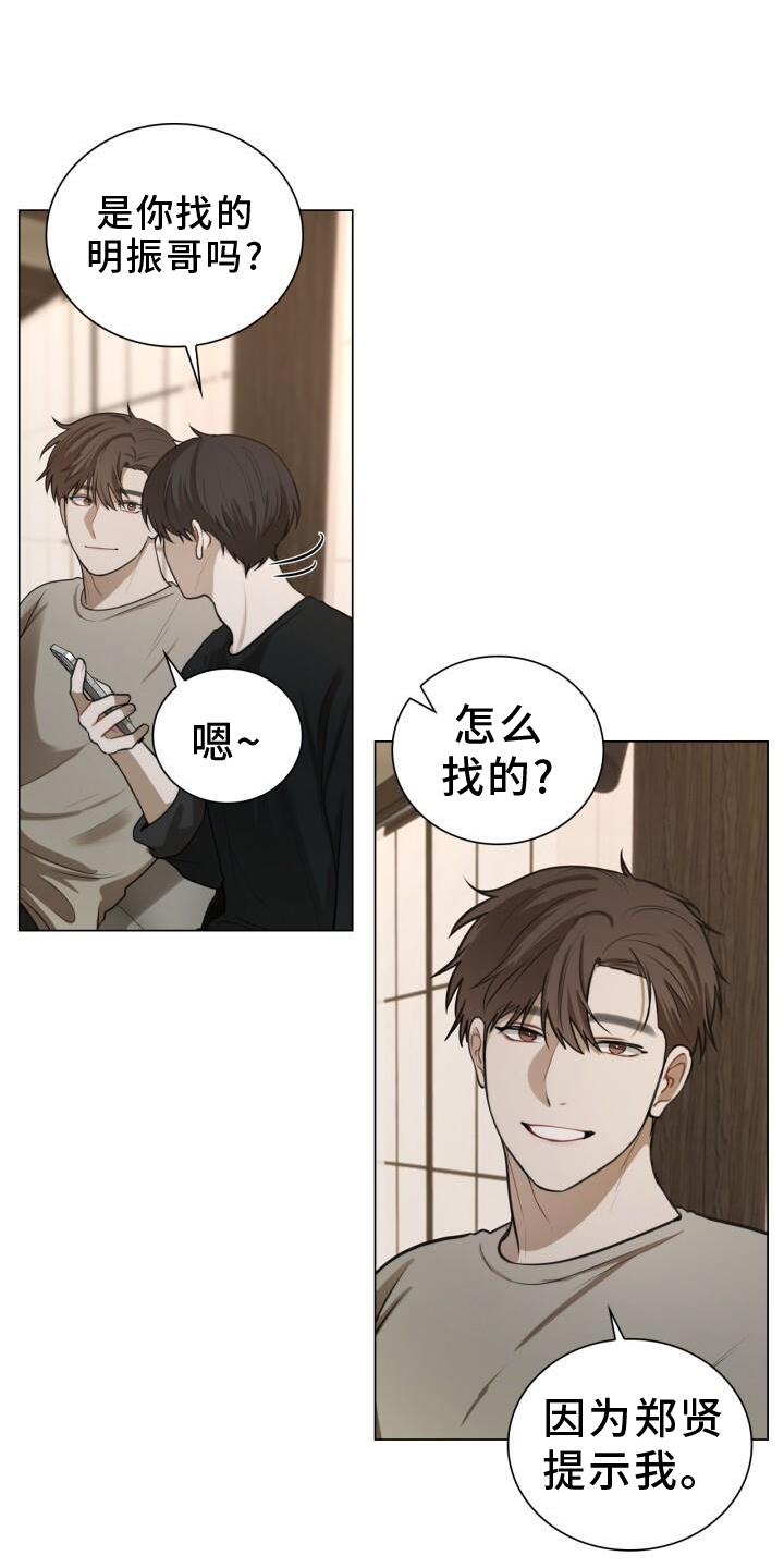 第78话 别跑 第 21 页
