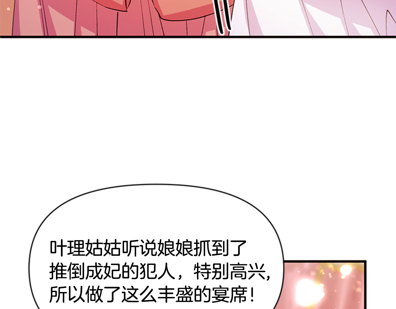 第39话 皇后语出惊人 第 60 页