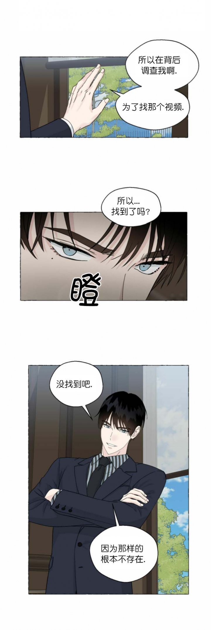 第81话 那时候的事 第 11 页