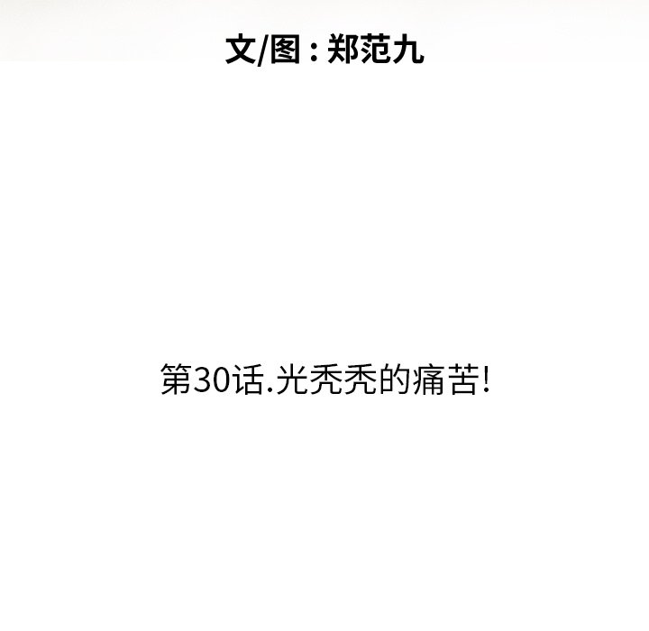 第30话 第 29 页