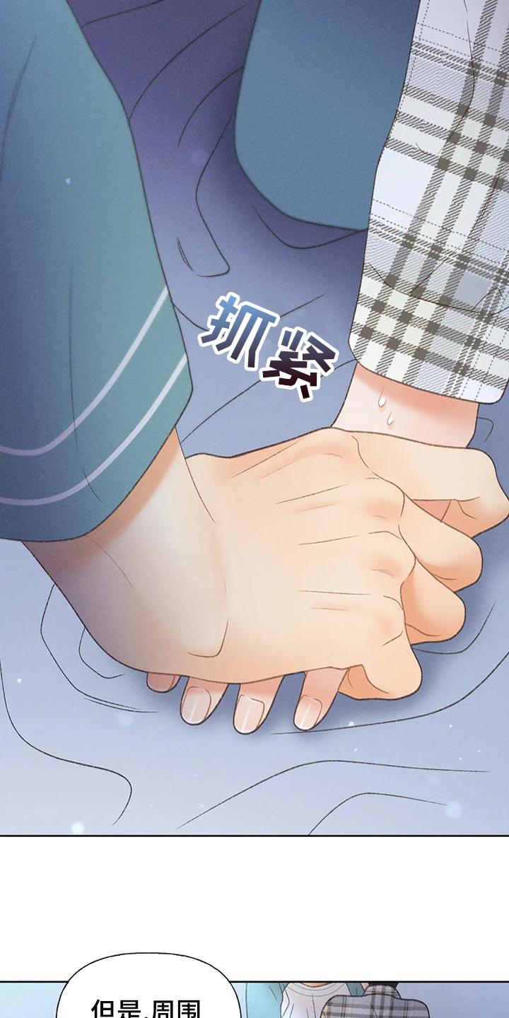 第62话 【第二季】告白 第 5 页