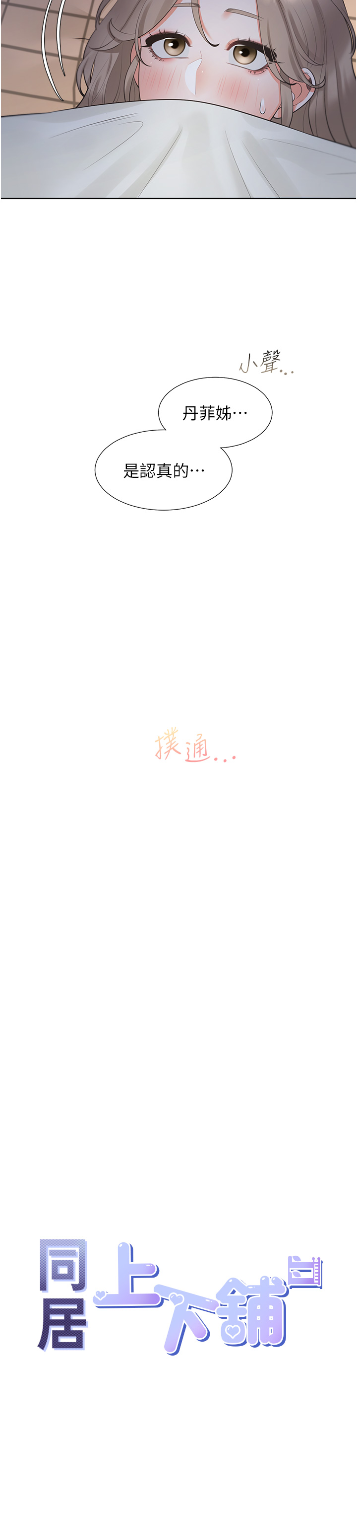 第75话 - 勾引男人的祕诀 第 11 页