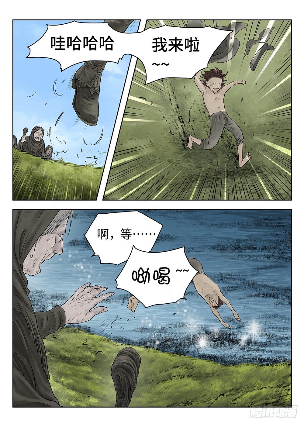 前传·雾女的祈祷1 主笔 丁东 第 12 页
