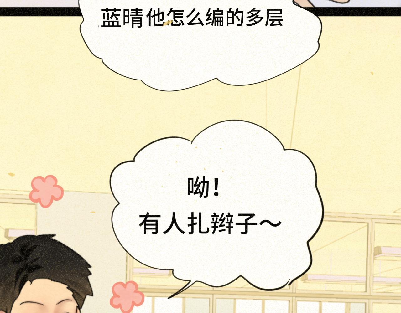 第92集淑女的反击 第 73 页
