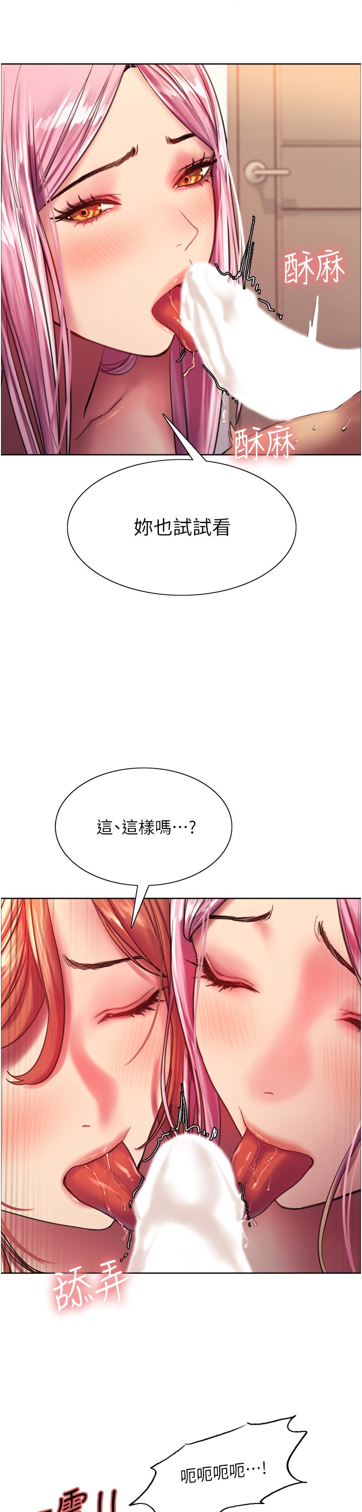 第17话 - 妳这样我会忍不住啊…! 第 26 页