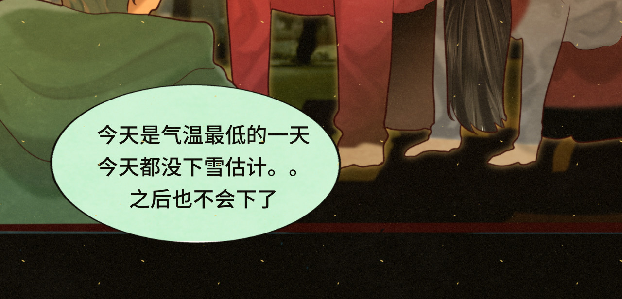 第81话冬季初雪 第 58 页