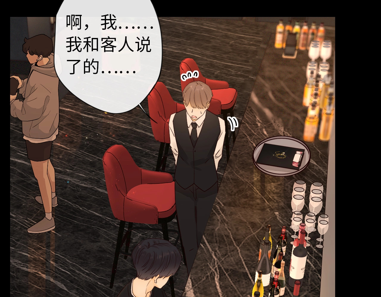第1话 酒吧重逢 第 200 页