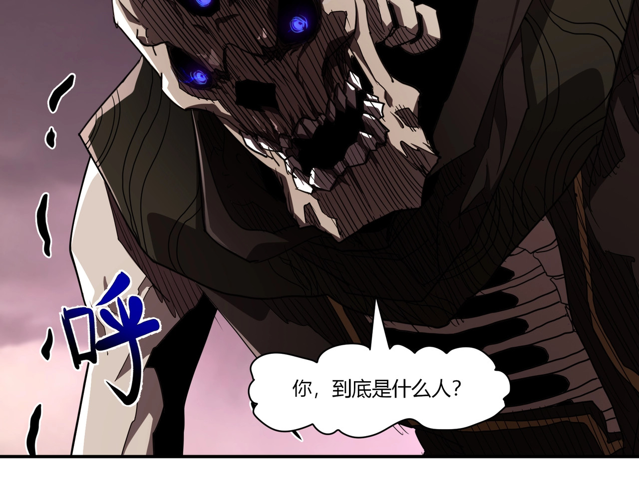 第13话 亡灵骨龙？ 第 20 页