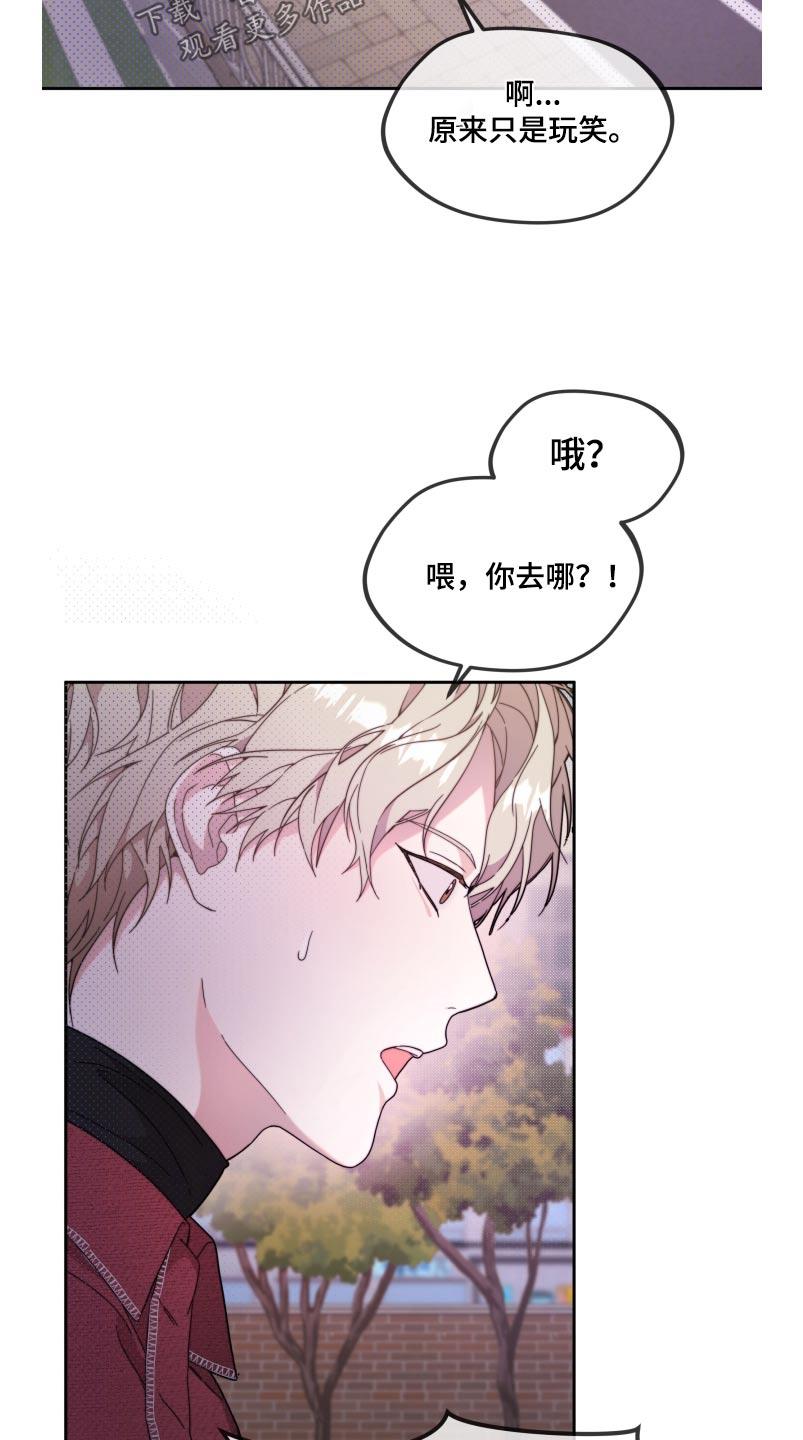 第17话 真的没事 第 22 页
