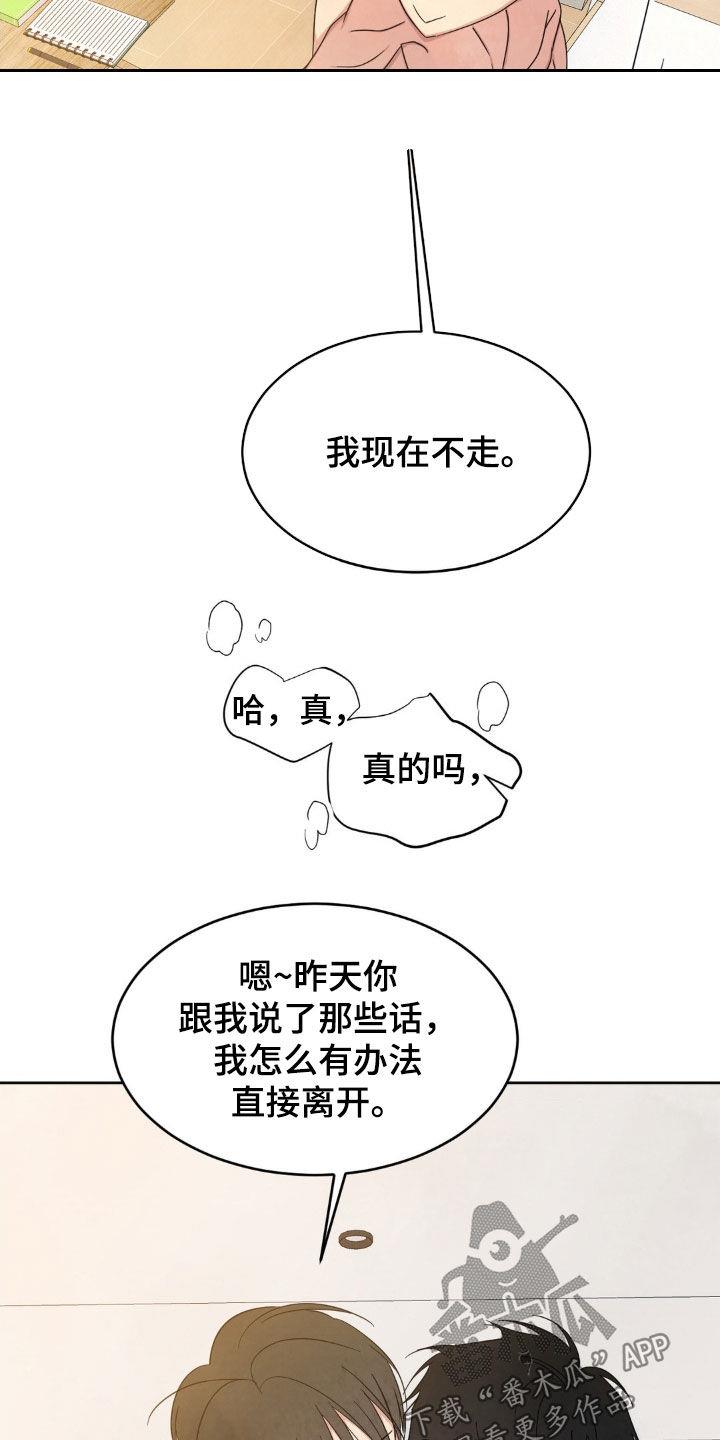 第235话 【第二季】再抱一次 第 20 页