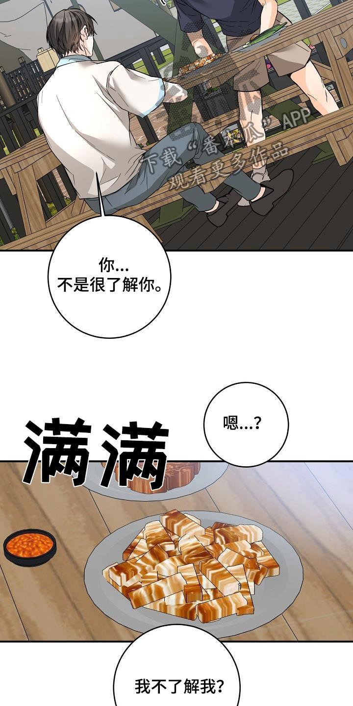 第120话 好吃 第 13 页
