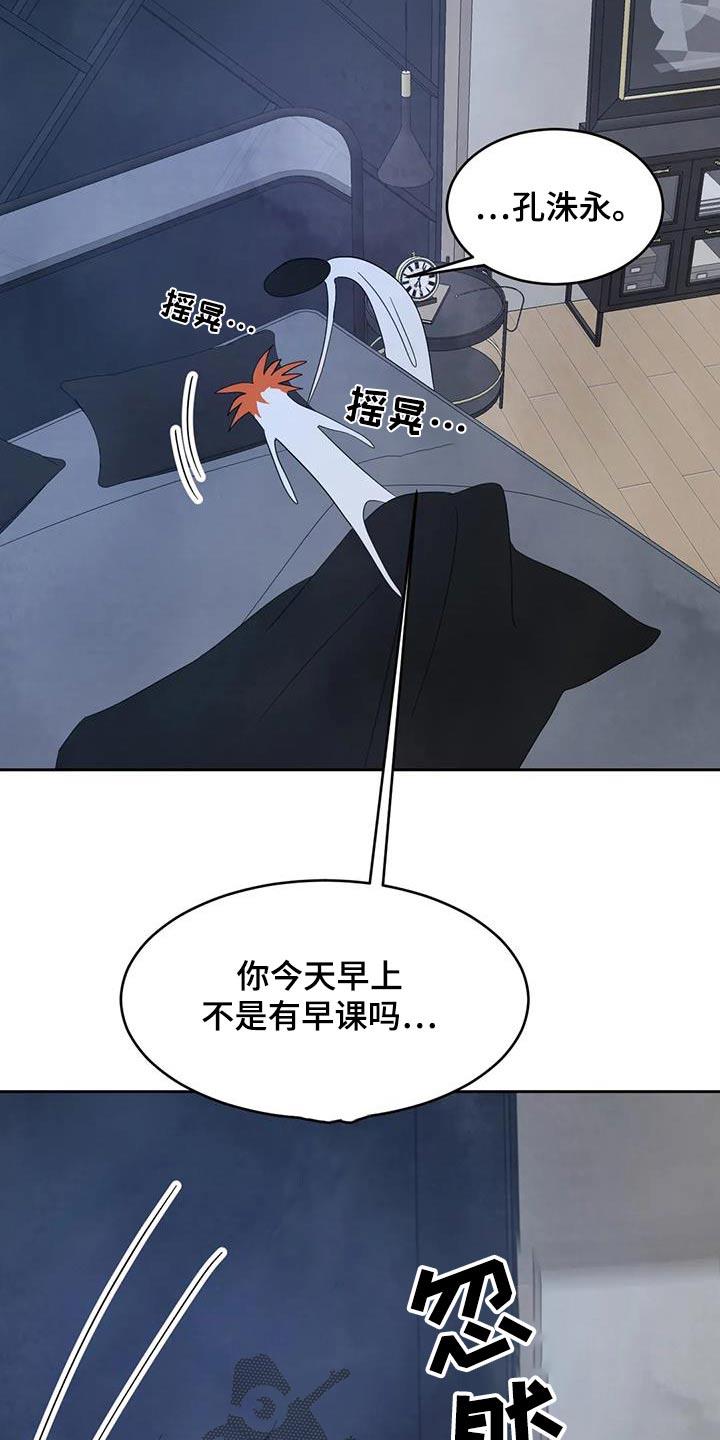 第191话 【第二季】睡不着 第 12 页