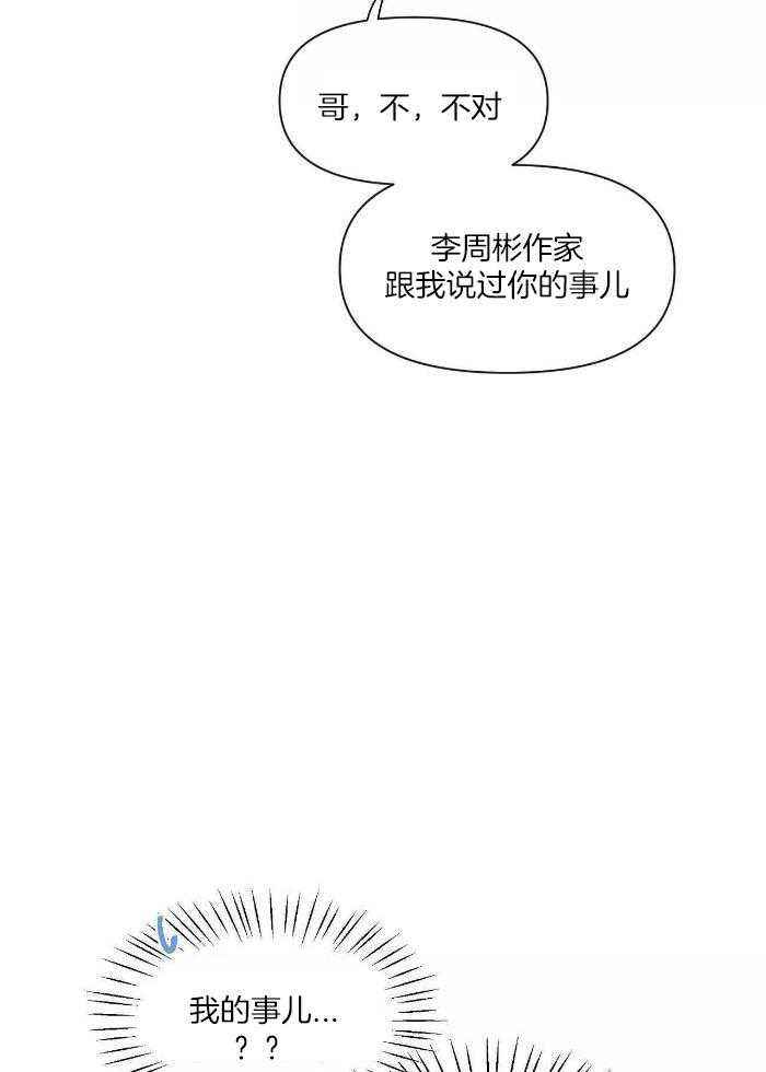 第122话 过去的自己 第 32 页