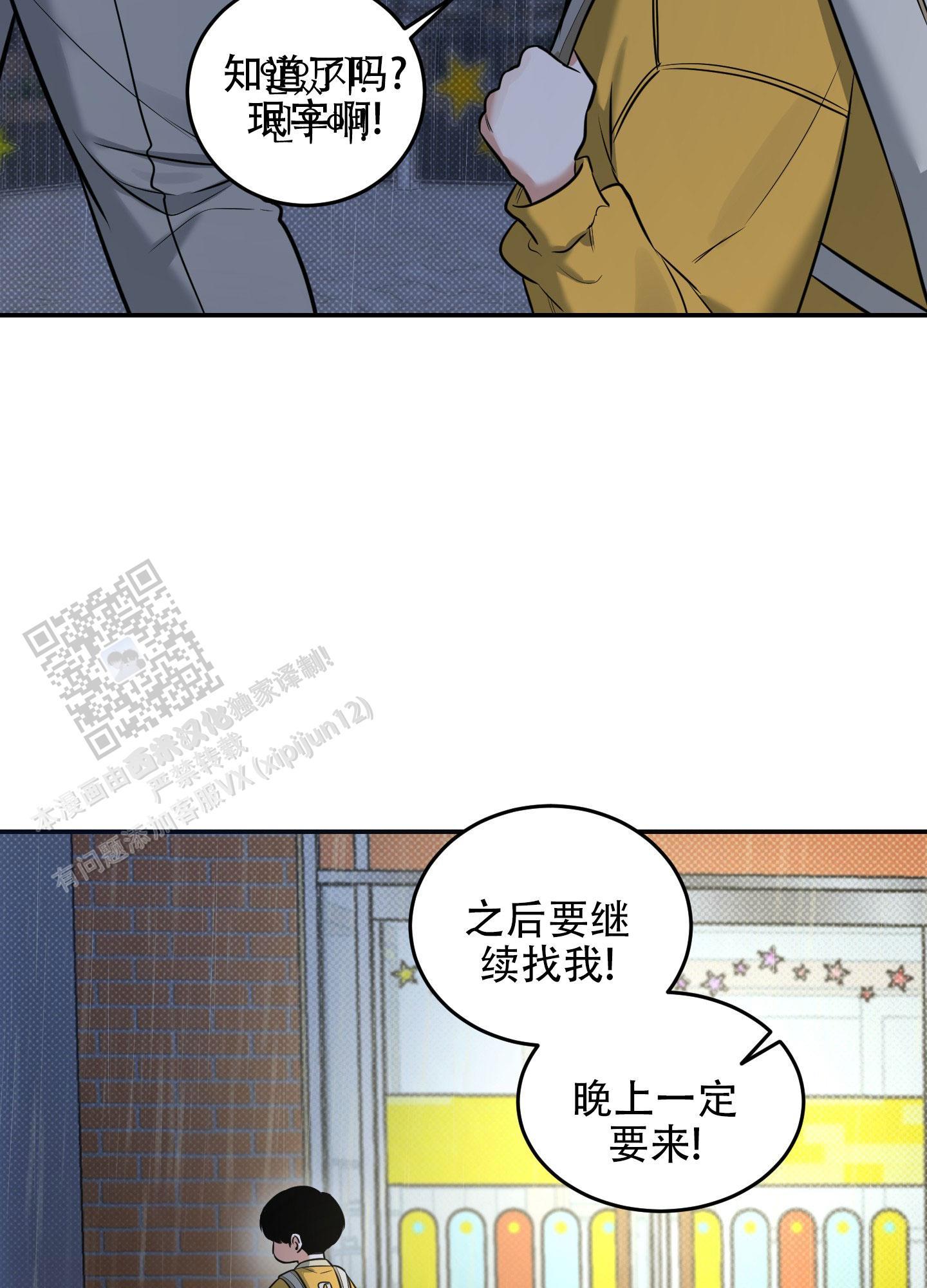 第13话 真的不跟你好了 第 3 页