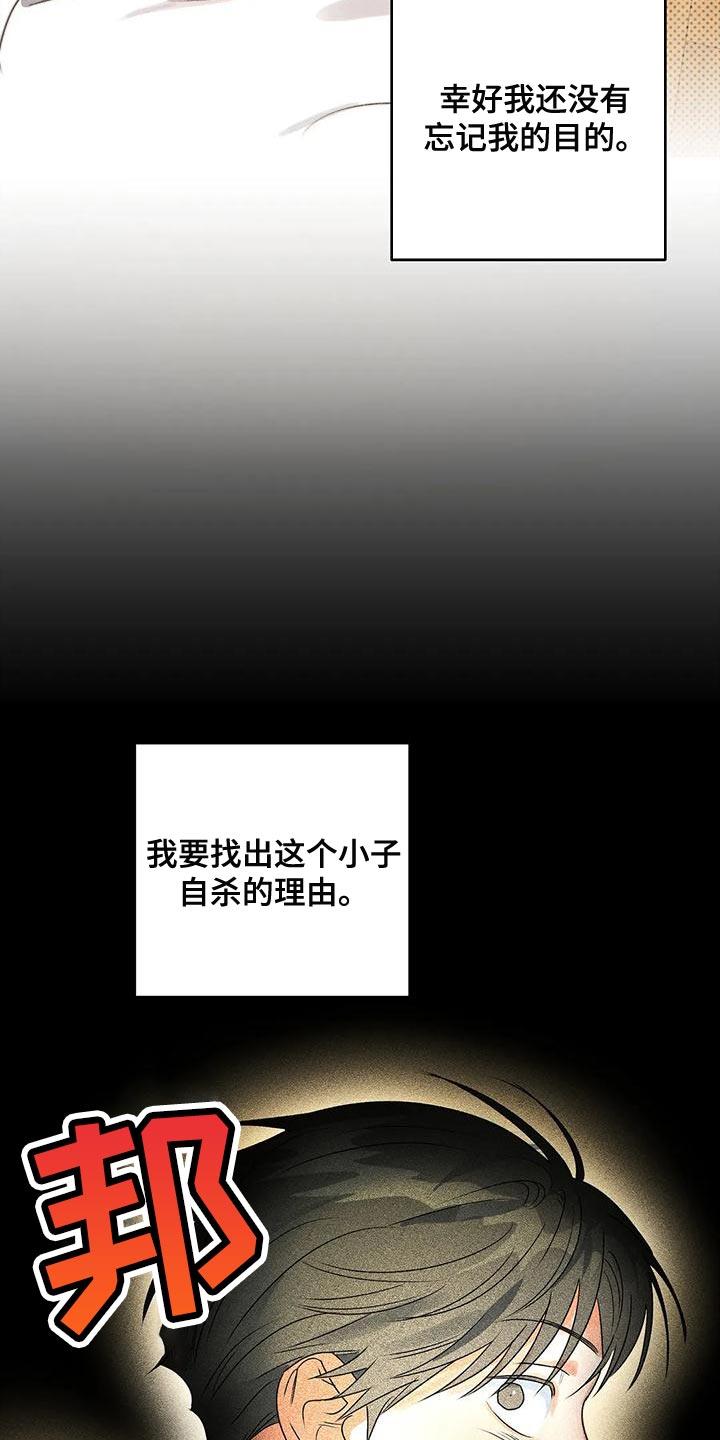 第37话 自私 第 8 页