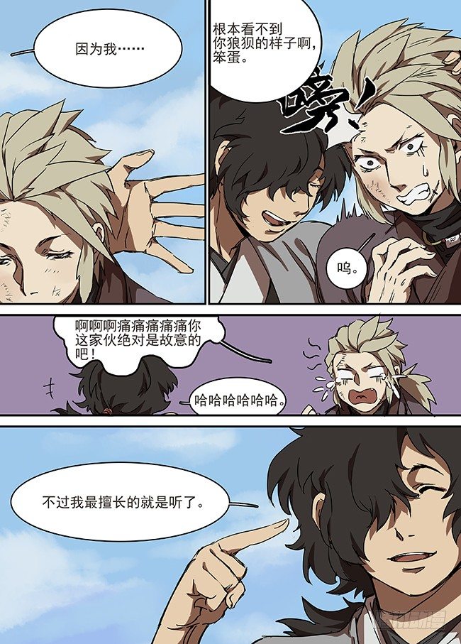 第二十三回·看不见的伤口 第 6 页