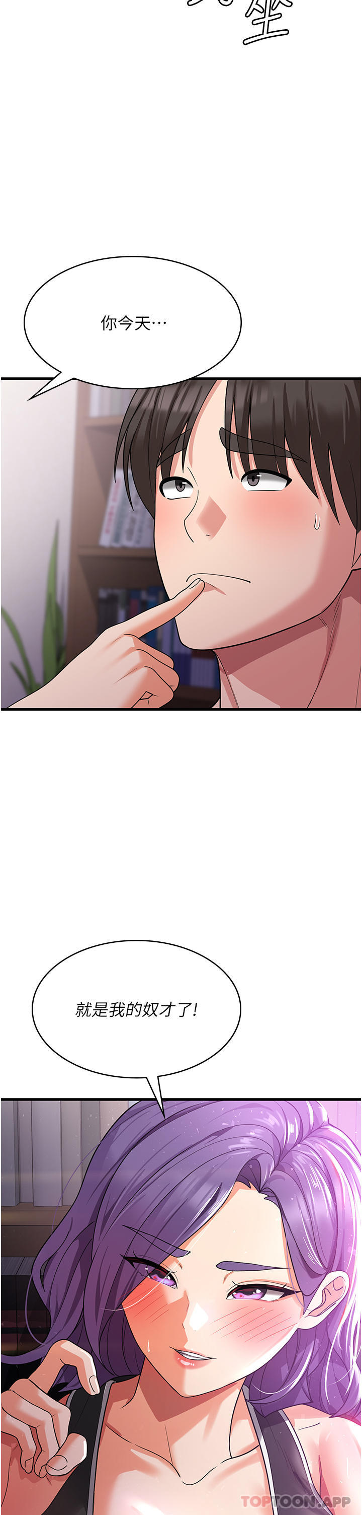 第16话 - 大叔的GG好大好舒服♥ 第 49 页