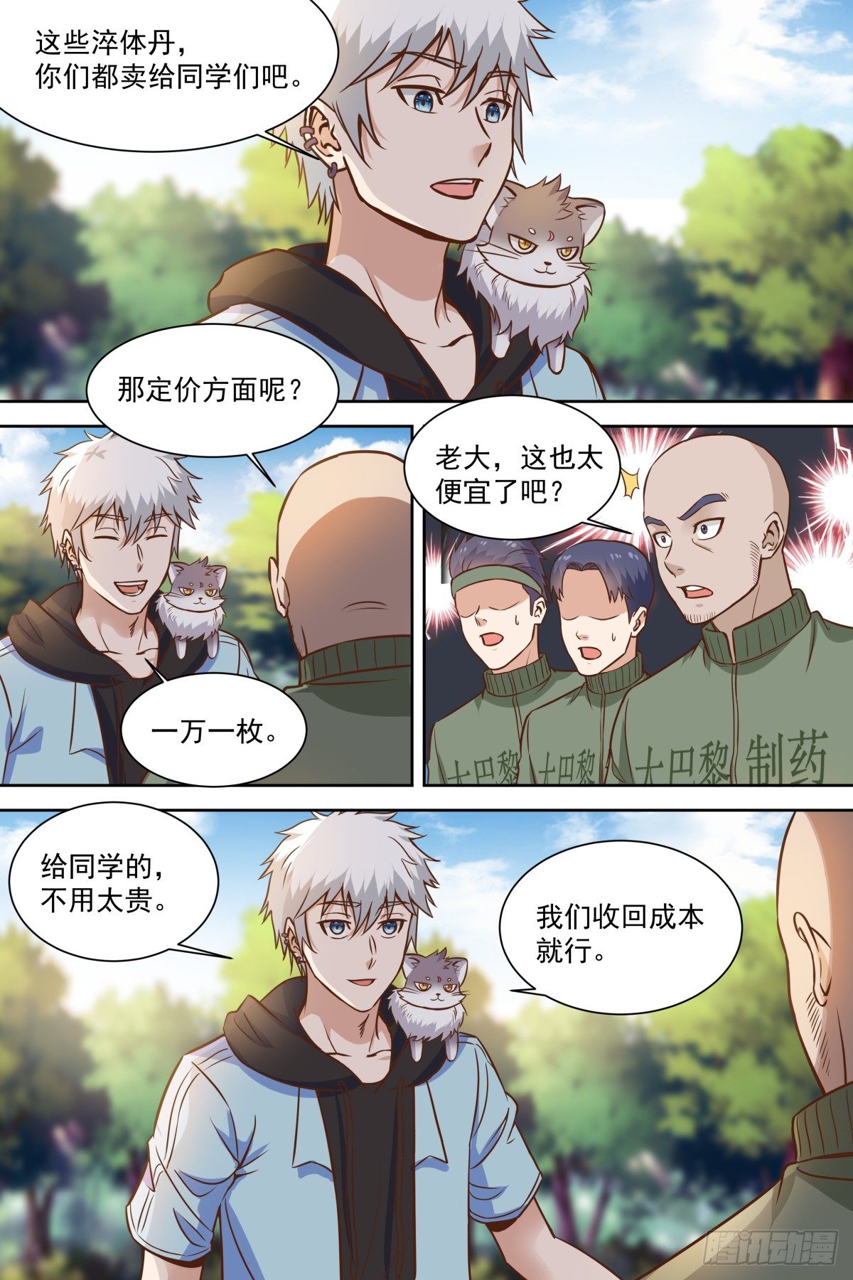 第33话 付出代价！ 第 4 页