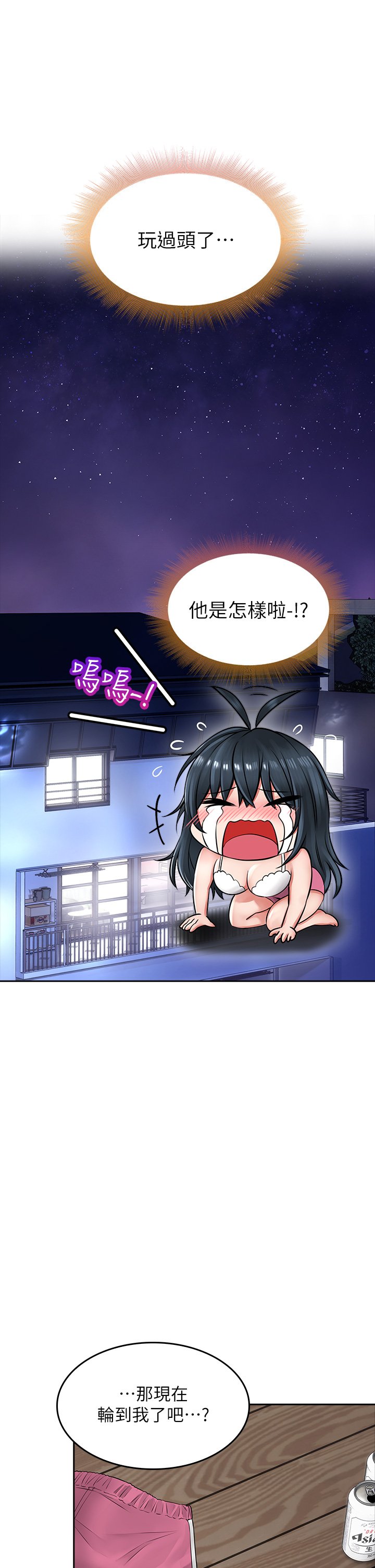 第6话 - 先性奋的人就输了! 第 57 页
