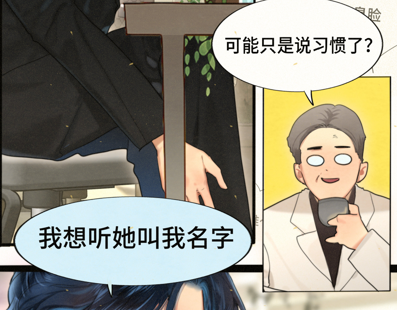 第82话不是烦恼是什么 第 46 页