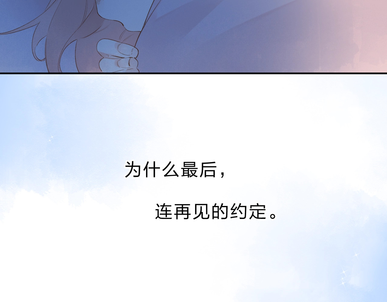 第78话 天鹅的影子 第 17 页