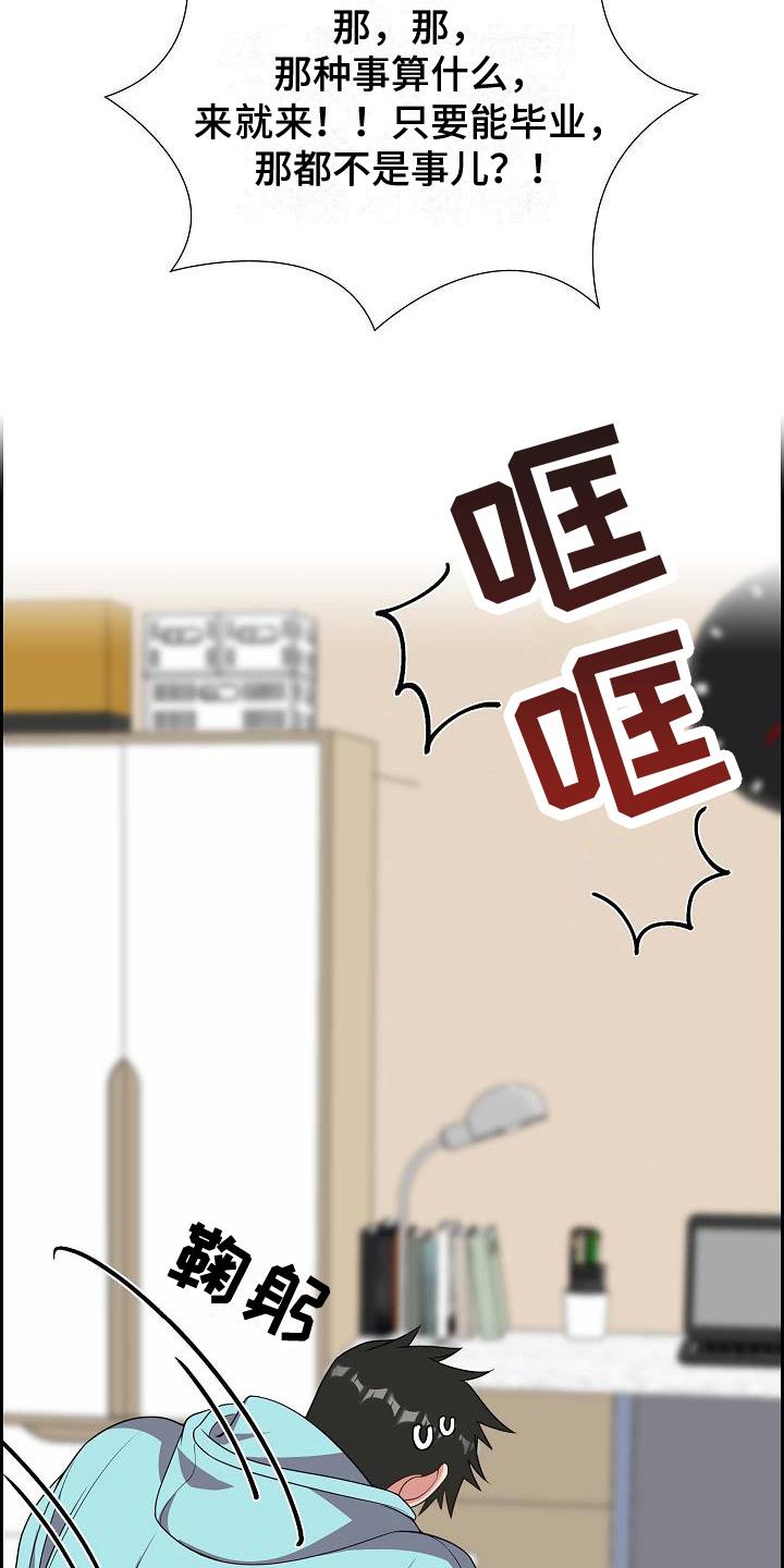 第8话 决定 第 5 页