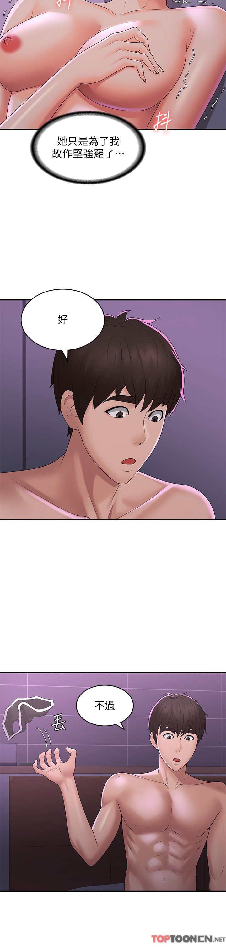 第59话 - 坦诚相见的两人 第 31 页