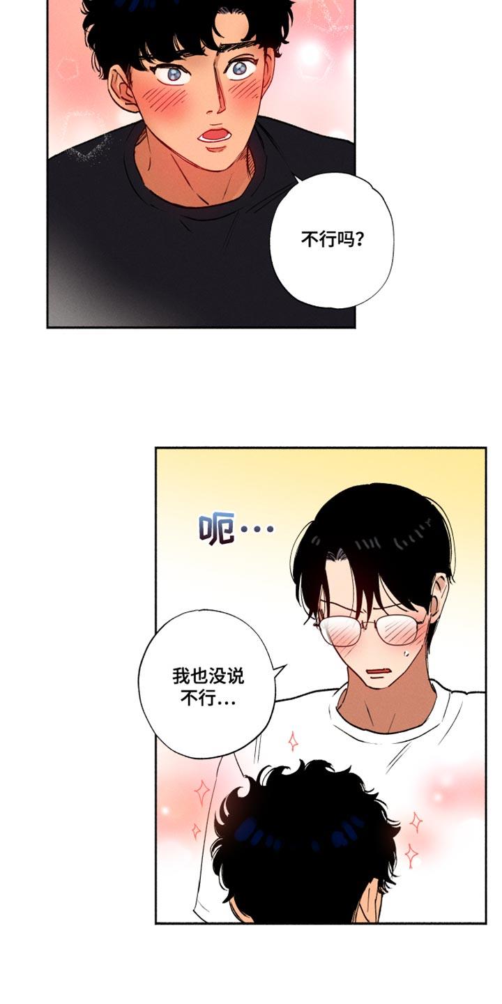 第35话 我也没说不行 第 7 页