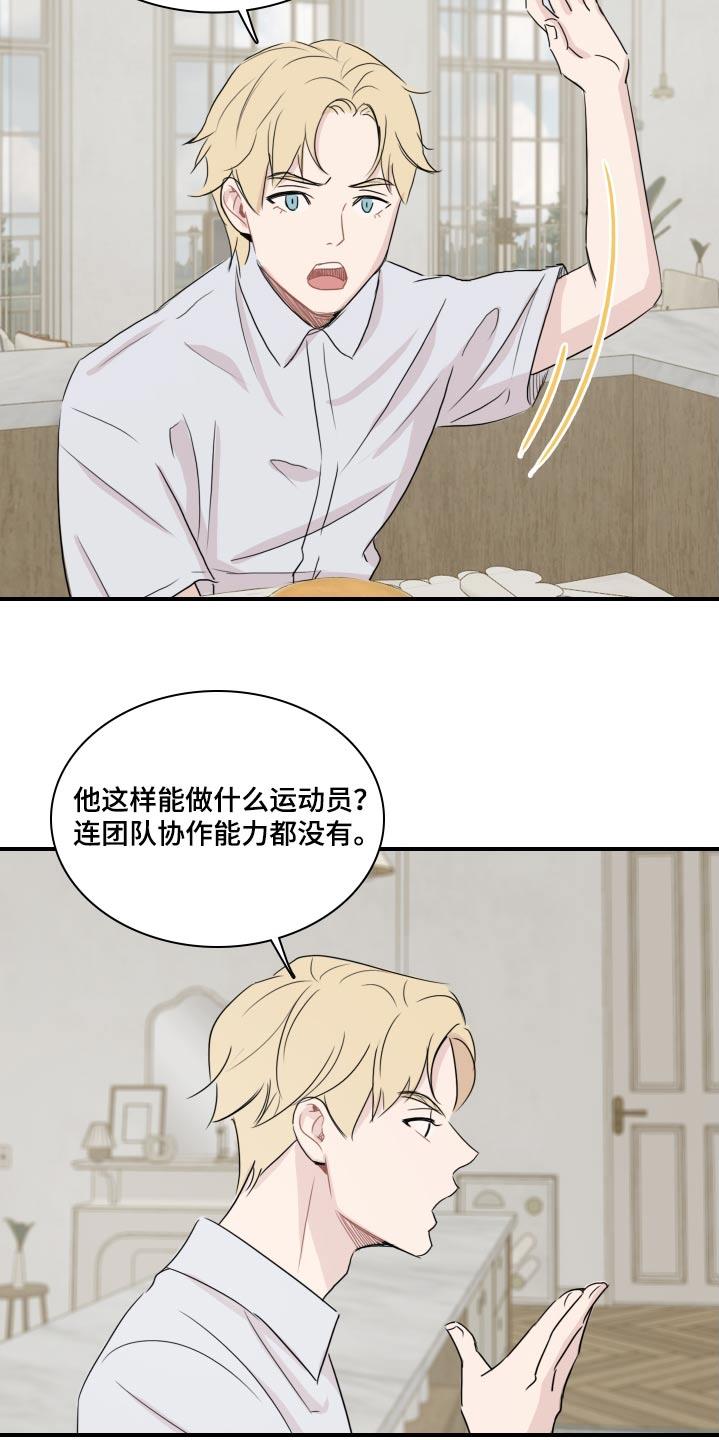 第62话 【番外】 第 19 页