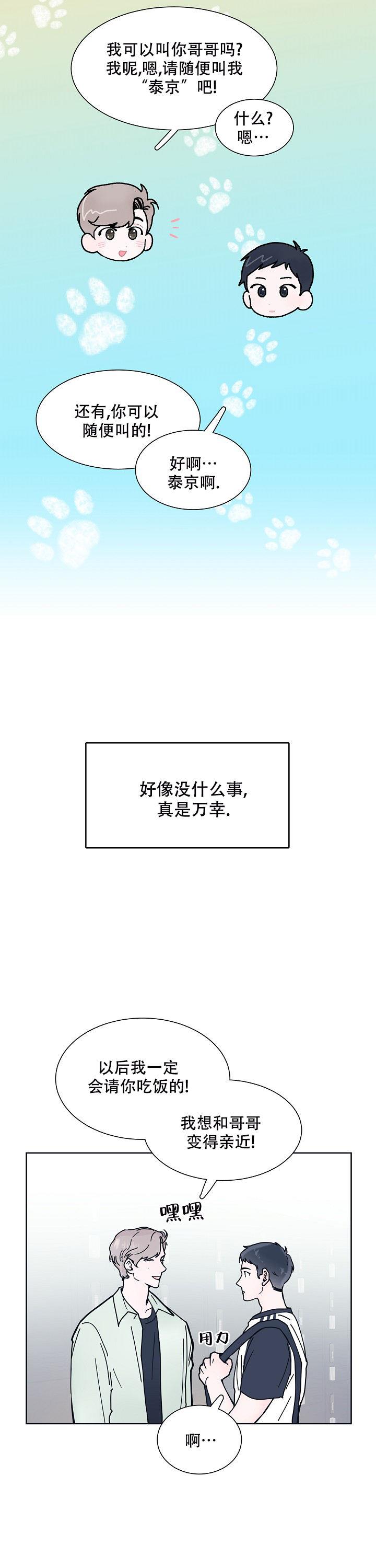 第4话 不一样 第 8 页