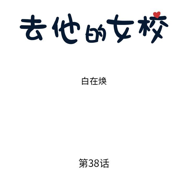 第38话 第 52 页
