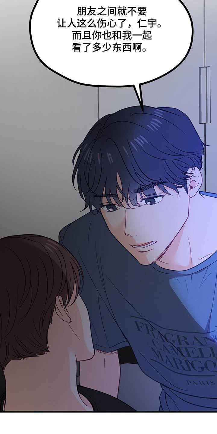 第25话 朋友之间 第 26 页