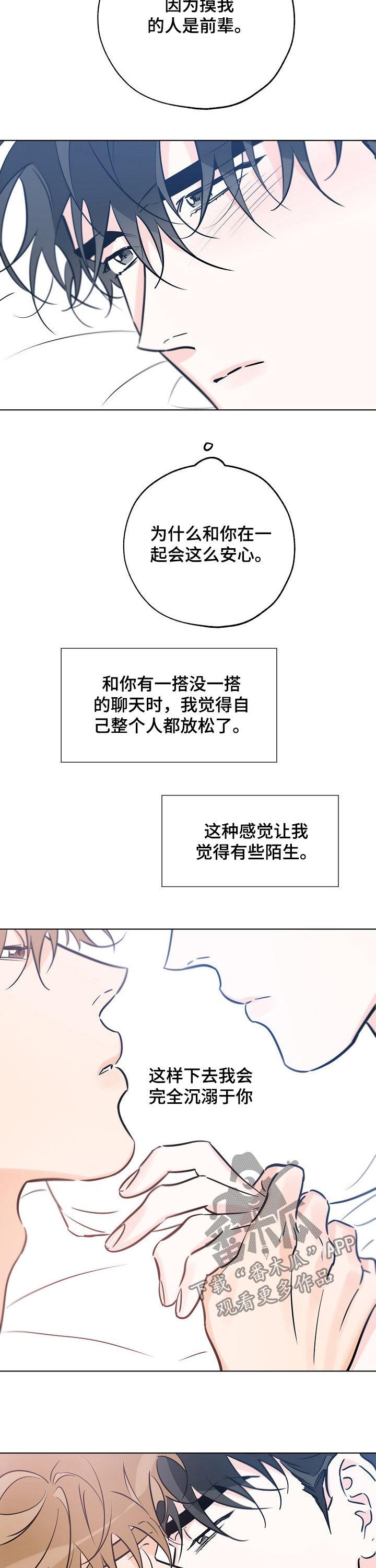 第83话 我该推开你 第 13 页