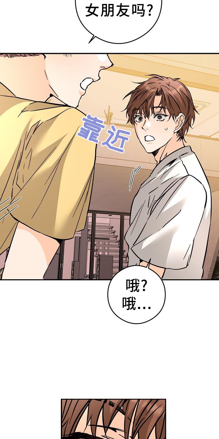 第88话 守门员 第 15 页