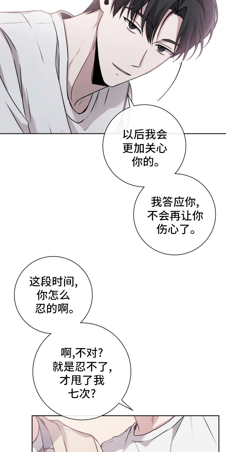 第15话 误会解除 第 3 页