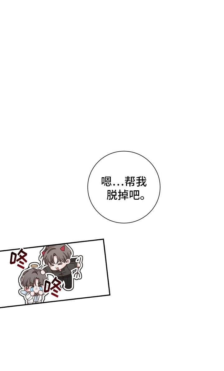 第2话 一个愿打一个愿挨 第 17 页