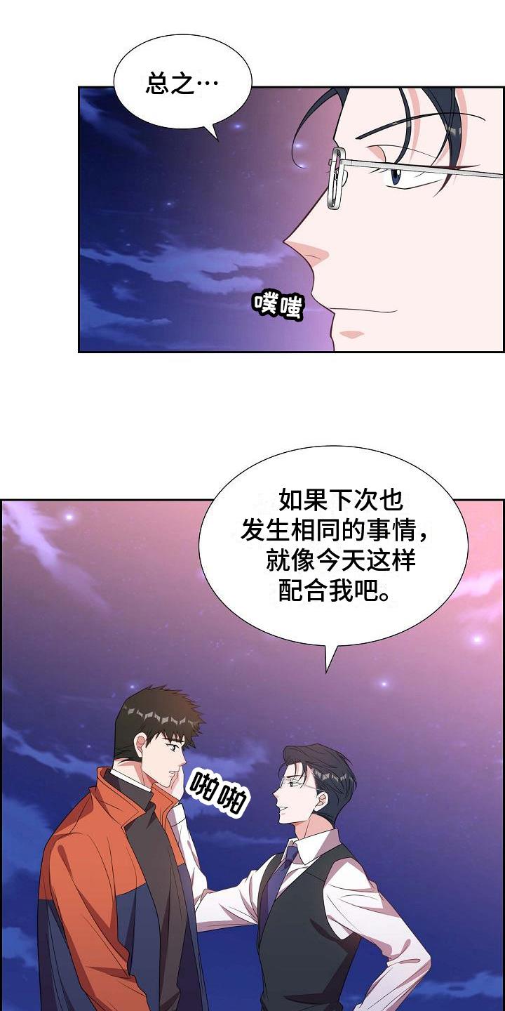 第28话 请求 第 9 页