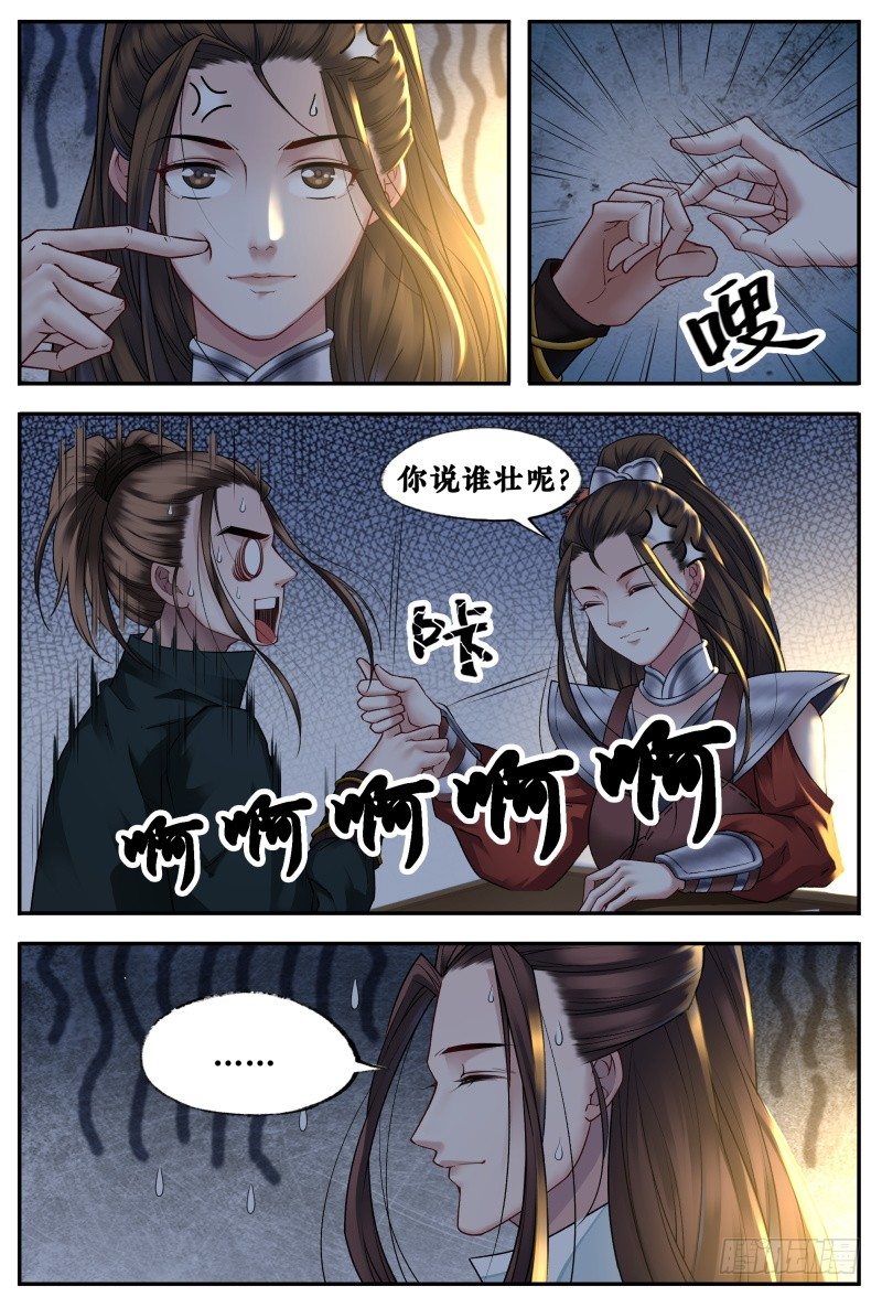 第三十六话 第 5 页