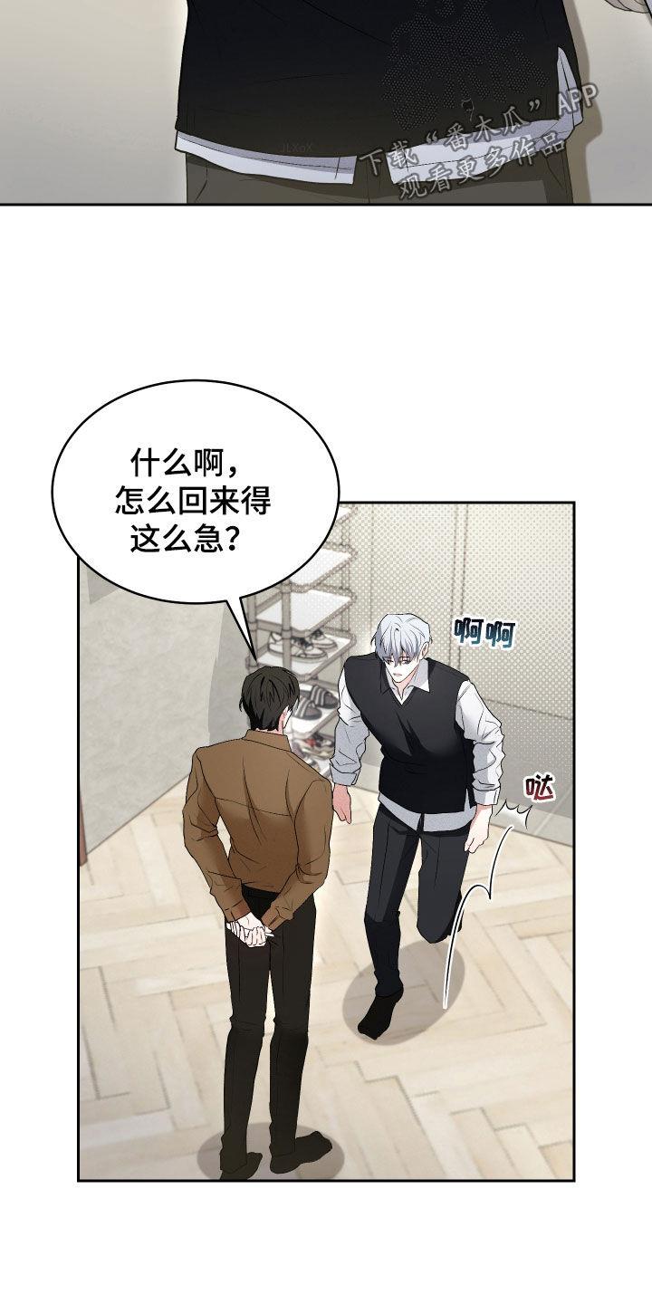 第46话 永远（完结） 第 17 页
