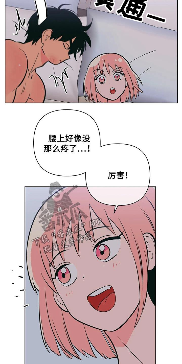 第66话 这样的借口 第 9 页
