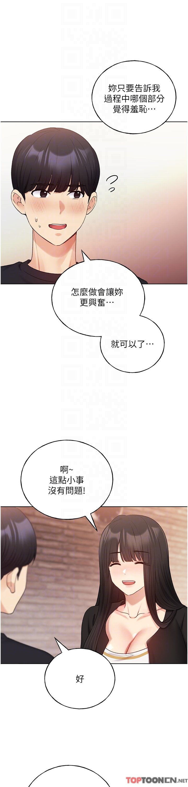 第28话 - 令人浑身滚烫的春药 第 28 页