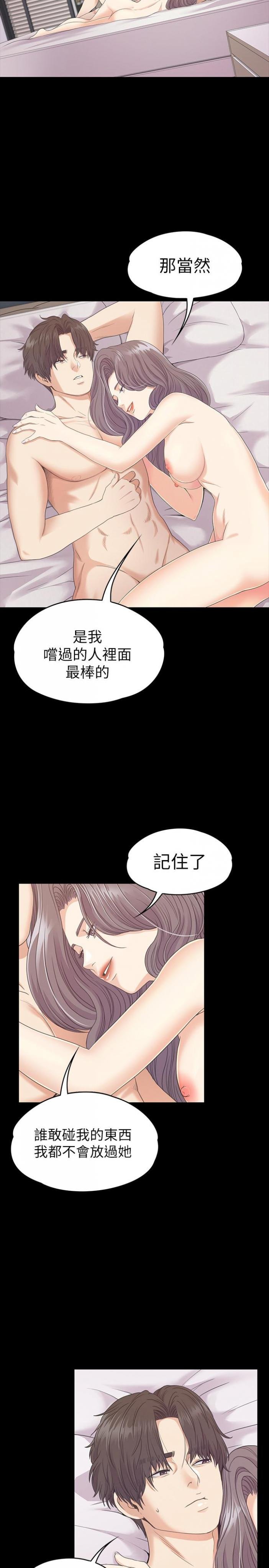 第84话-让女人疯狂的男人 第 19 页