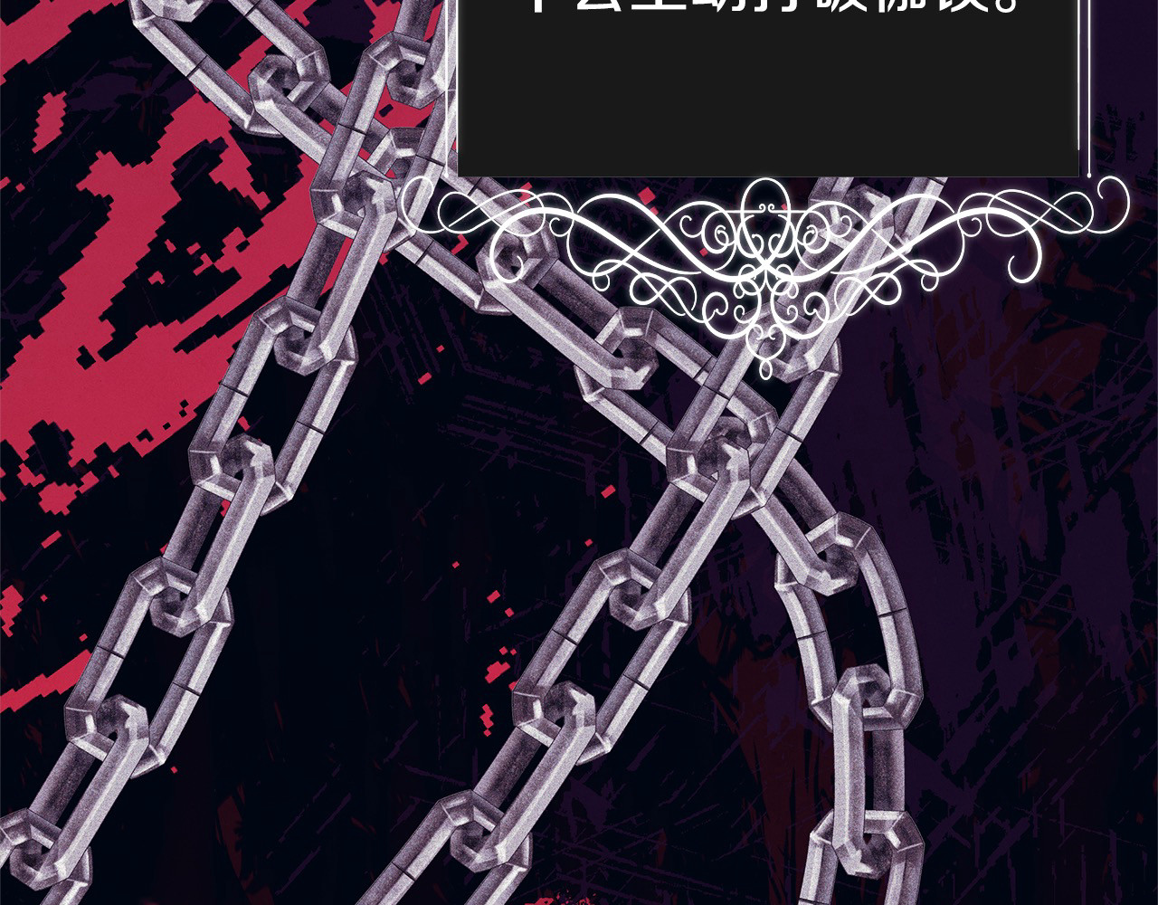 第8话 他是故意接近我的？ 第 56 页