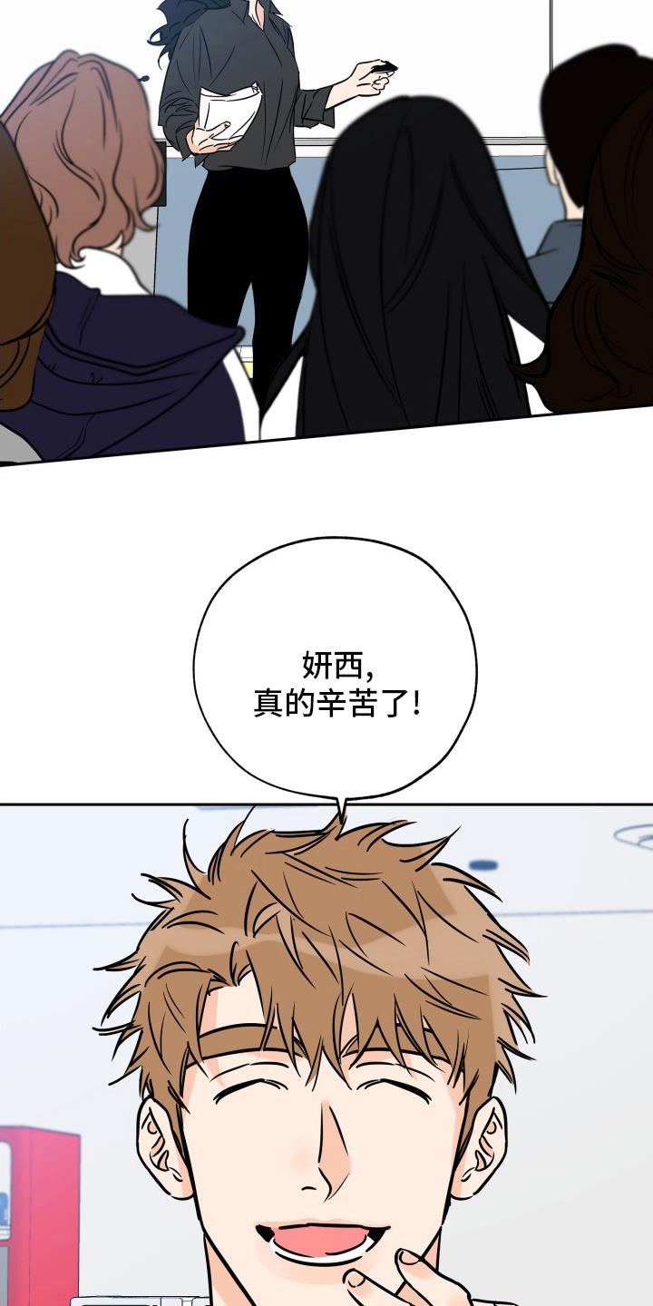 第131话 辛苦了 第 11 页