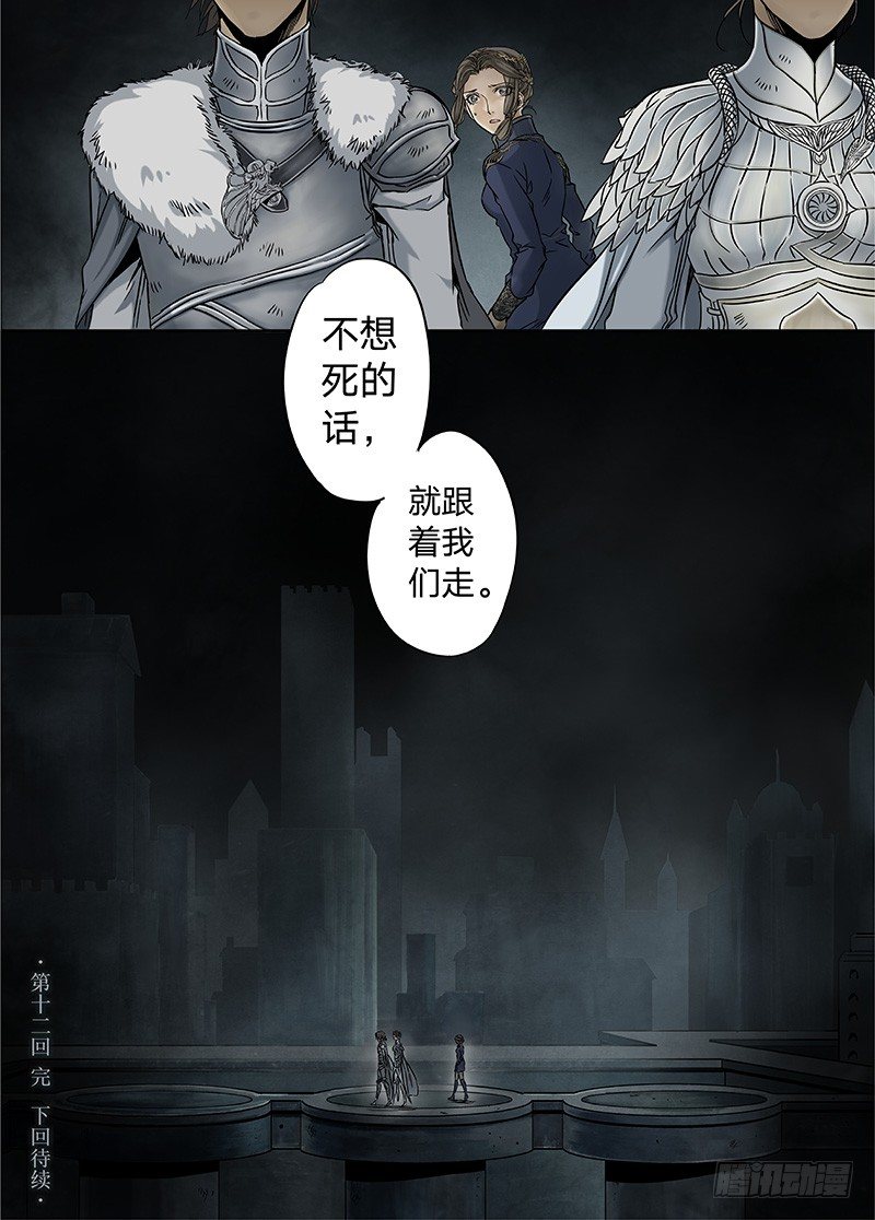 冰雪临界 第12回 棋子03 第 9 页