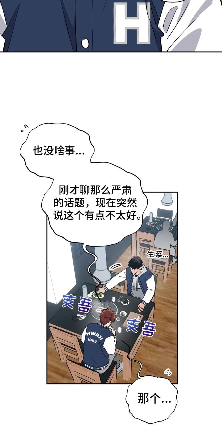 第1话 意外 第 18 页