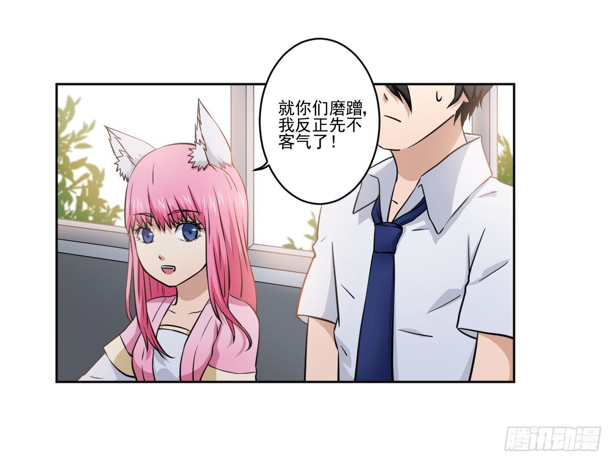 她什么都比我好？！ 第 6 页